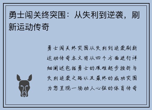 勇士闯关终突围：从失利到逆袭，刷新运动传奇