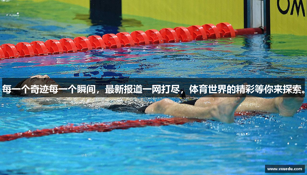 英国威廉希尔公司官网每一个奇迹每一个瞬间，最新报道一网打尽，体育世界的精彩等你来探索。